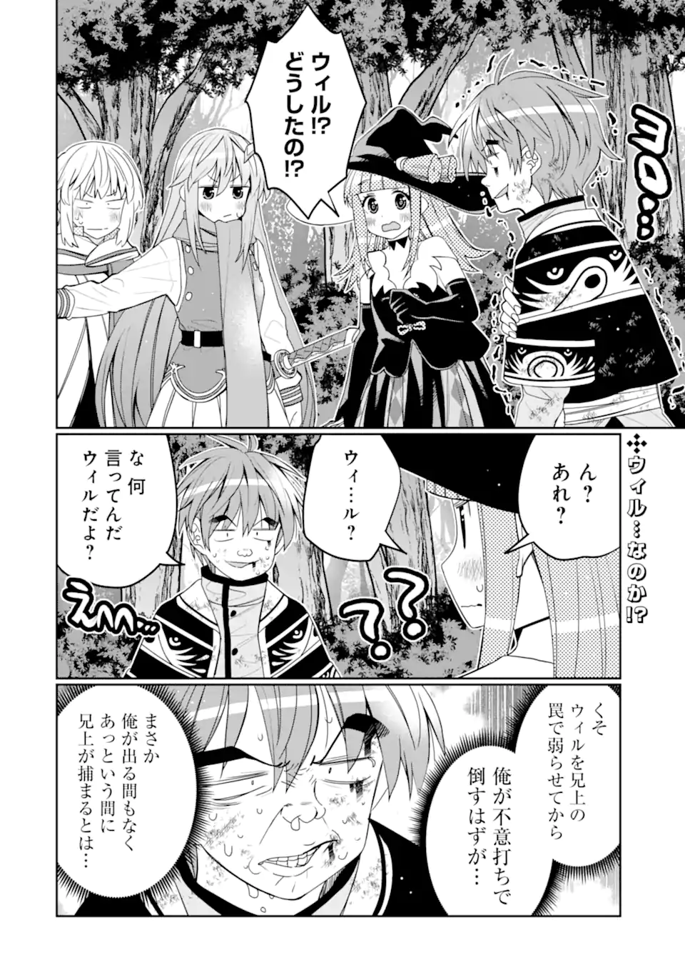 Hassai kara Hajimaru Kamigami no Shito no Tensei Seikatsu - Chapter 44.1 - Page 2